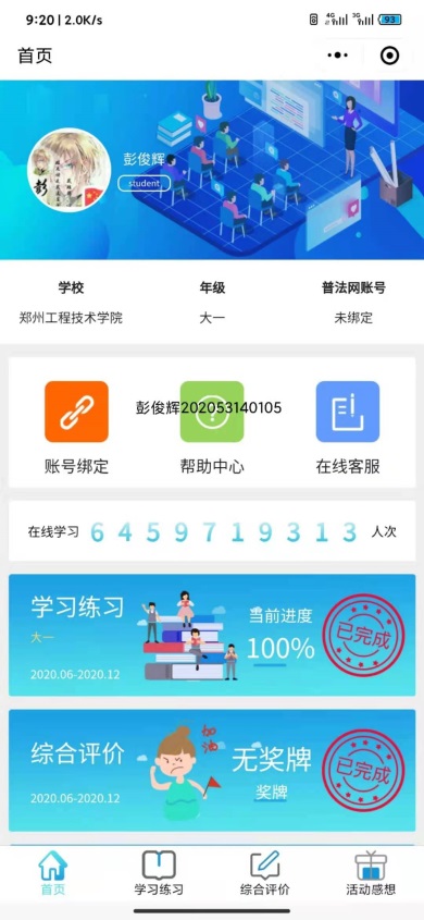 说明: C:\Users\Administrator\Desktop\青少年普法网学习\辅导员截图\20物管专升本一班普法截图\普法群\IMG_003.jpg