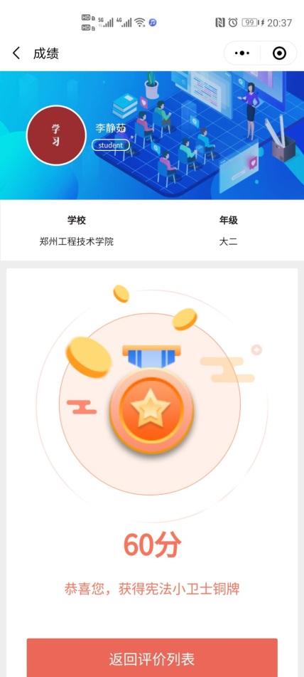 说明: C:\Users\Administrator\Desktop\青少年普法网学习\辅导员截图\2019级别普法答题截图\2019物流工程[本科]1班\B38A8280F653E78DACDDFD7AE08C54C9.jpg