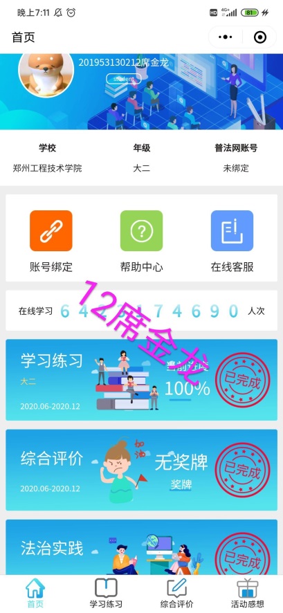 说明: C:\Users\Administrator\Desktop\青少年普法网学习\辅导员截图\2019级别普法答题截图\2019物流管理[本科]2班\IMG_030.jpg